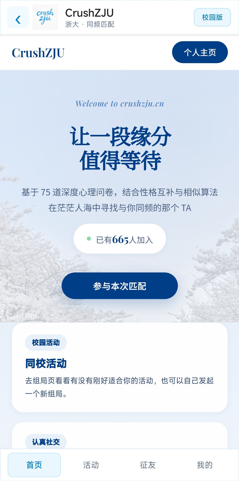 CrushZJU App 预览图