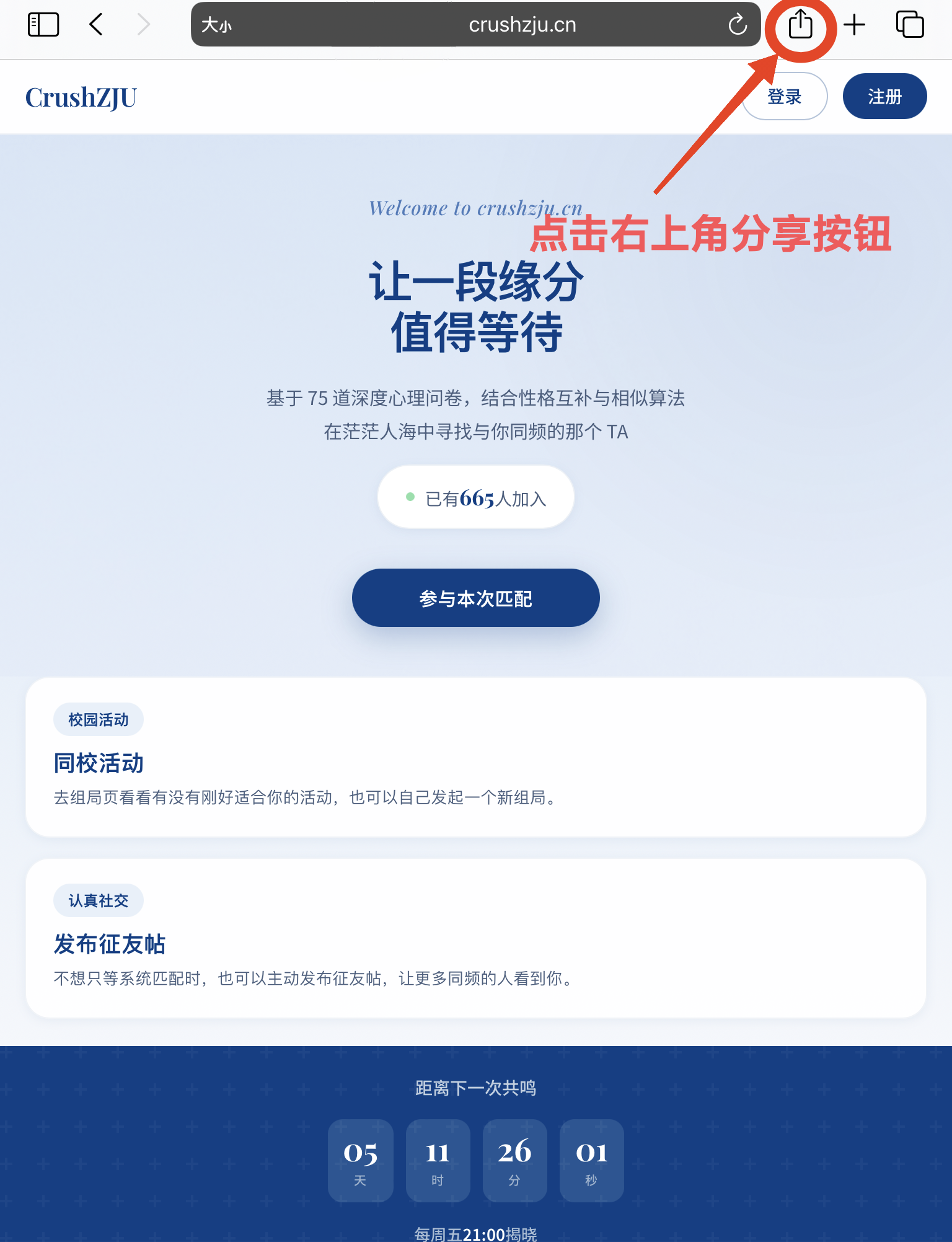 点击右上角分享按钮