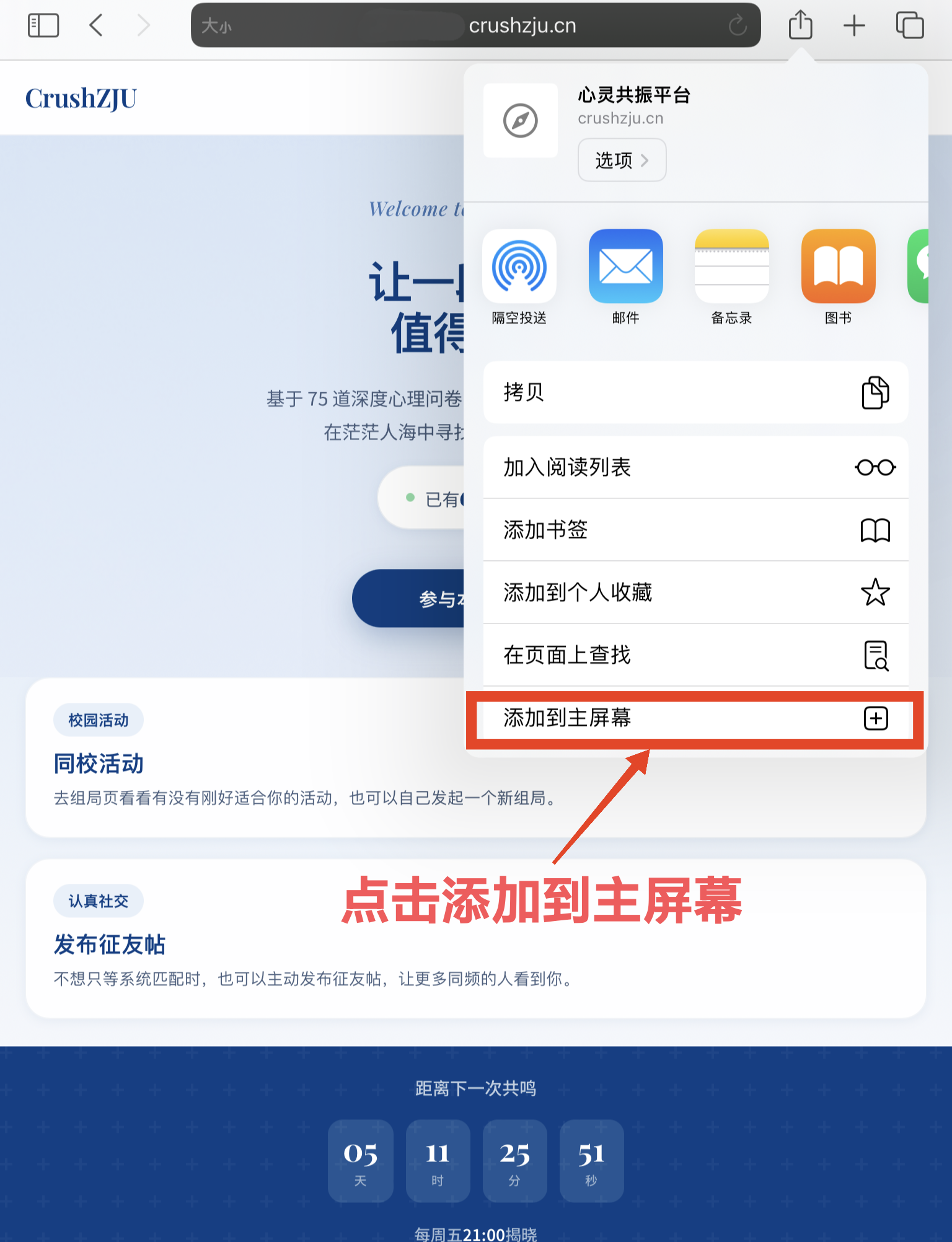 点击添加到主屏幕